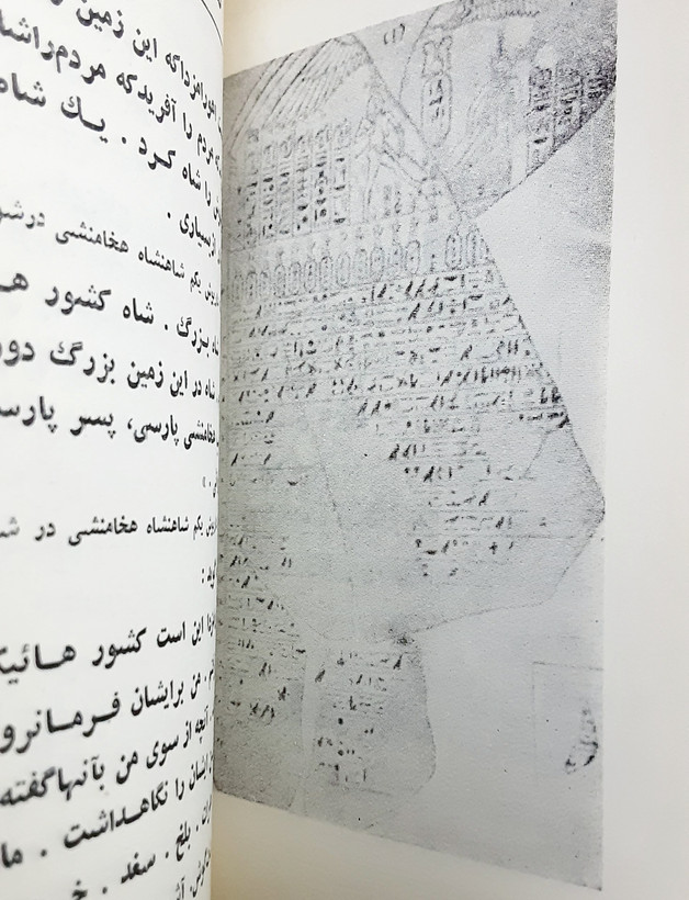 سنگ نبشته ها سخن میگویند