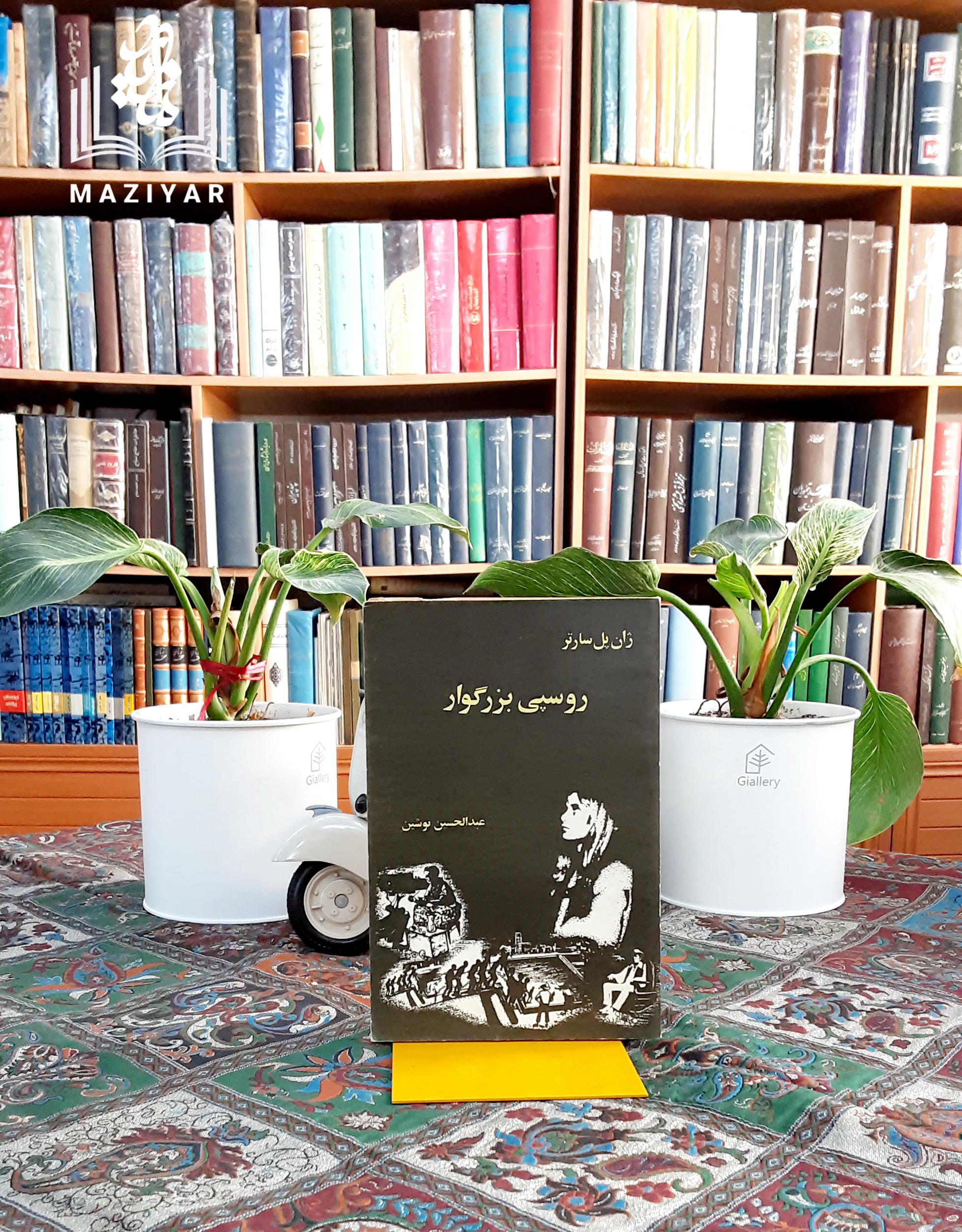 روسپی بزرگوار اثر ژان پل سارتر