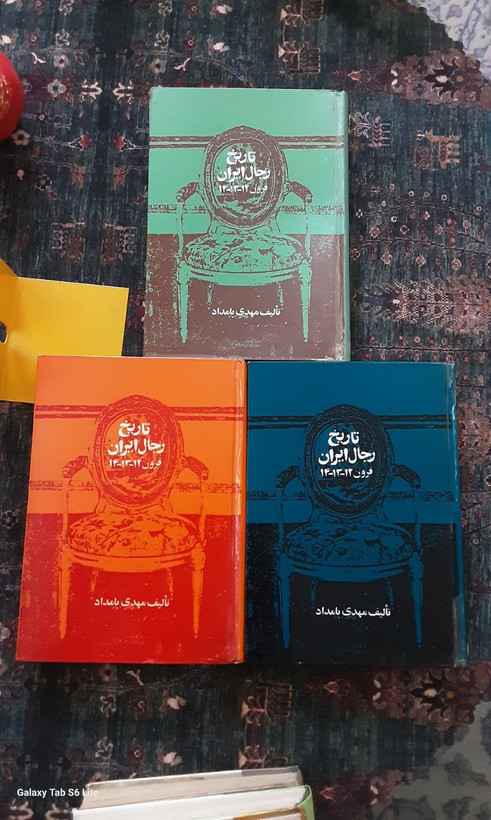 شرح حال رجال ایران دوره کامل جلد سلفون