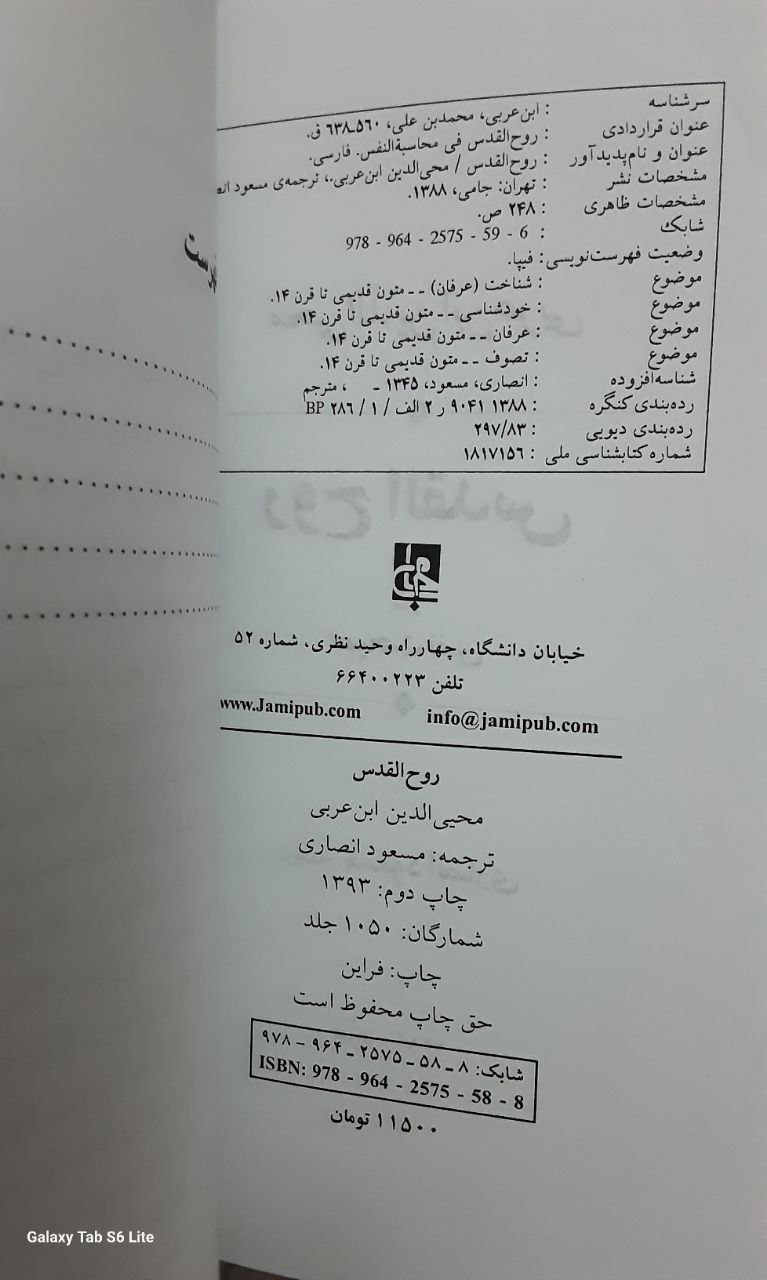 روح القدس محی الدین عربی