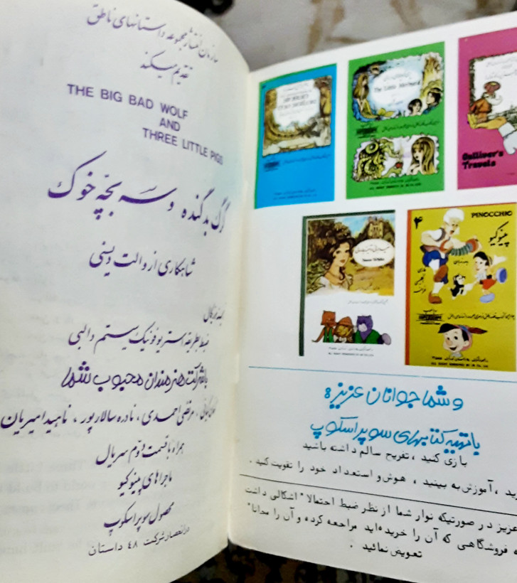گرگ بد گنده و سه بچه خوک