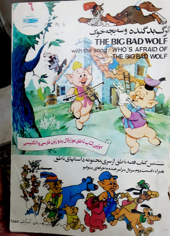 گرگ بد گنده و سه بچه خوک
