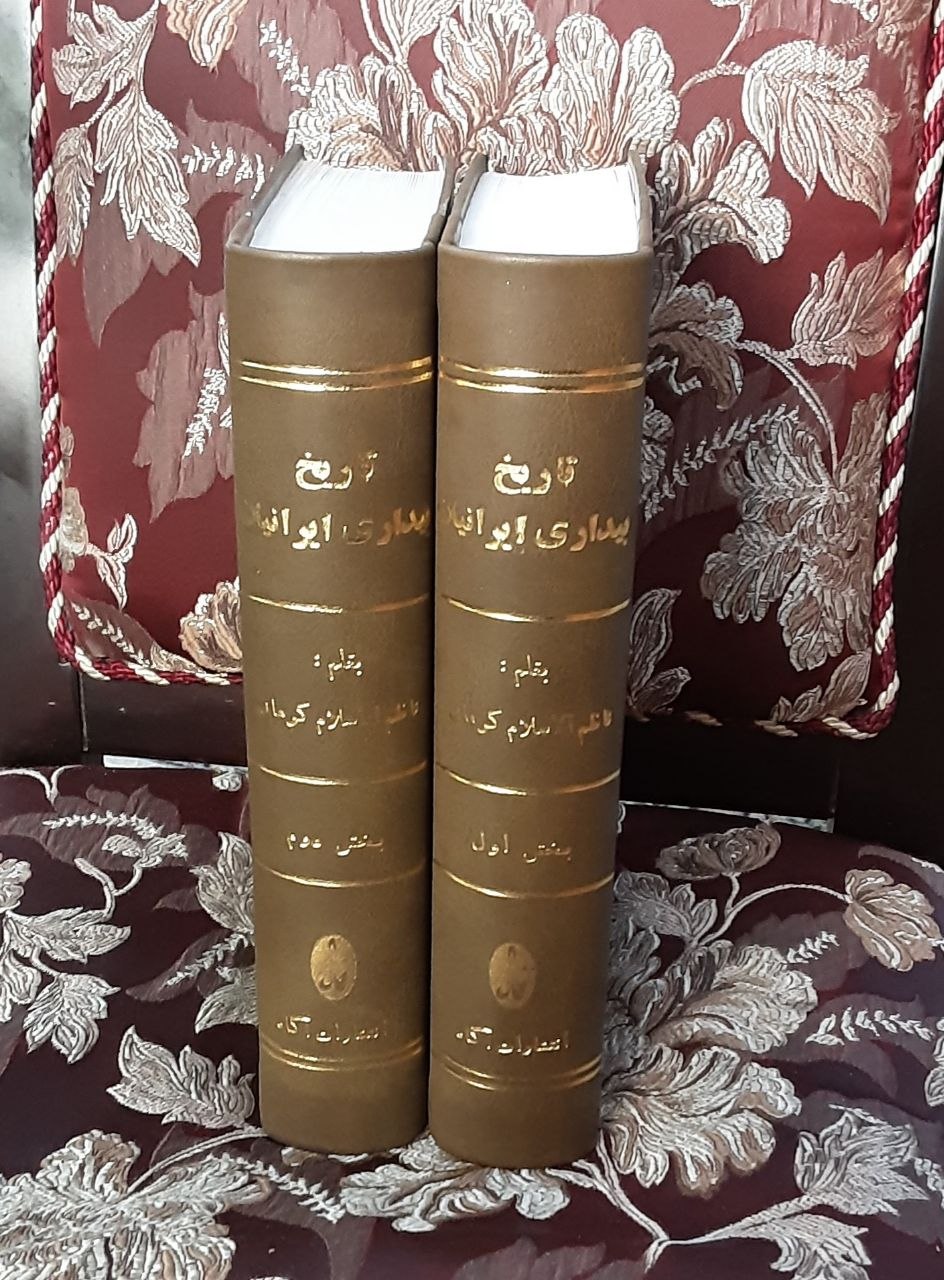 تاریخ بیداری ایرانیان دوره کامل