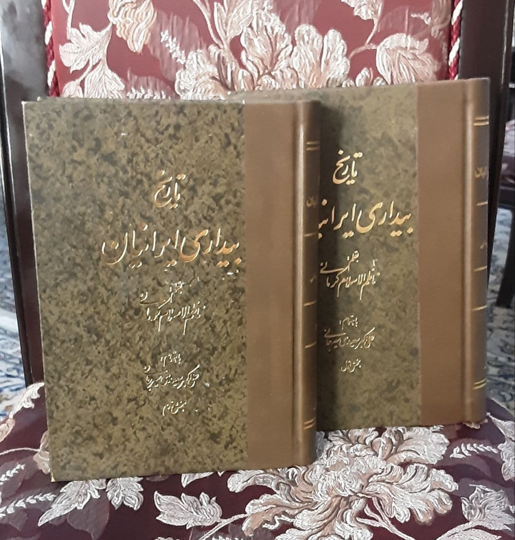 تاریخ بیداری ایرانیان دوره کامل