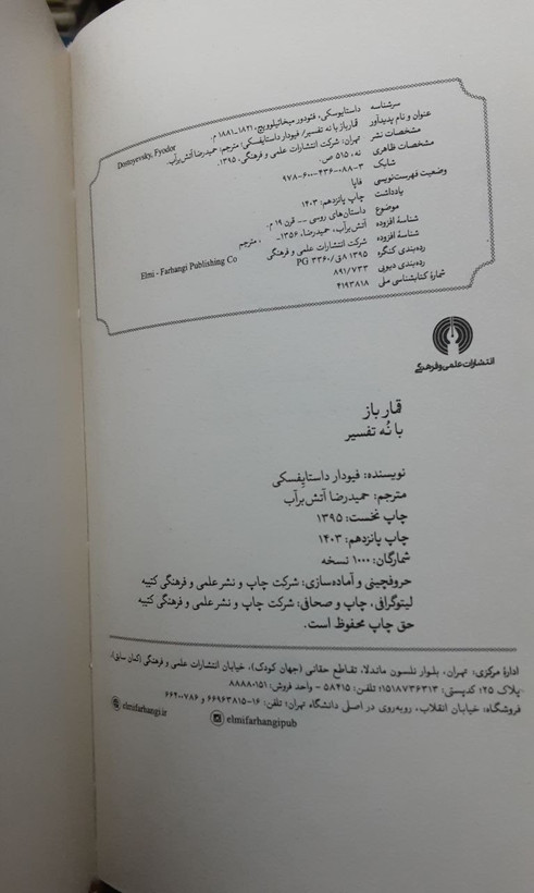 قمارباز با نه تفسیر