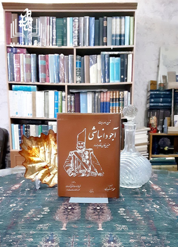شرح مأموریت آجودانباشی گالینگور روکشدار