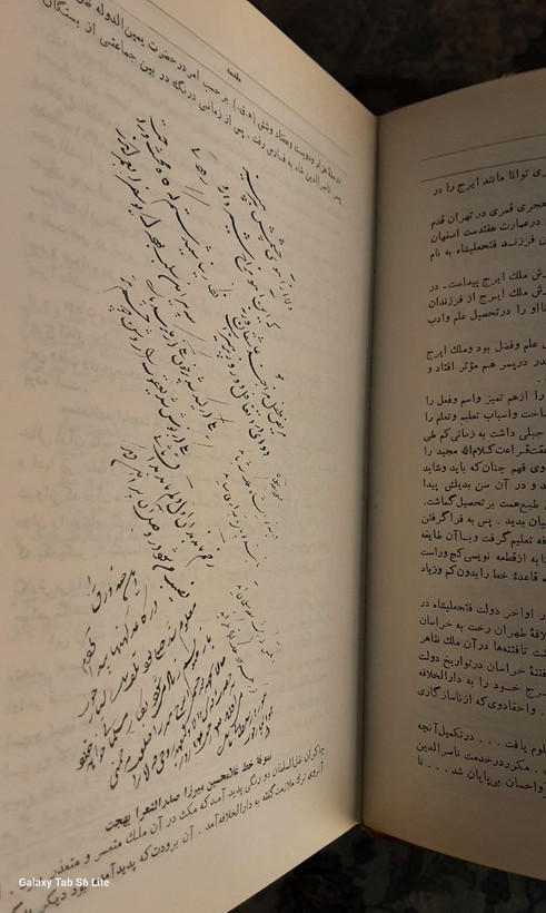 تحقیق در احوال و آثار و افکار و اشعار ایرج میرزا و خاندان و نیاکان او