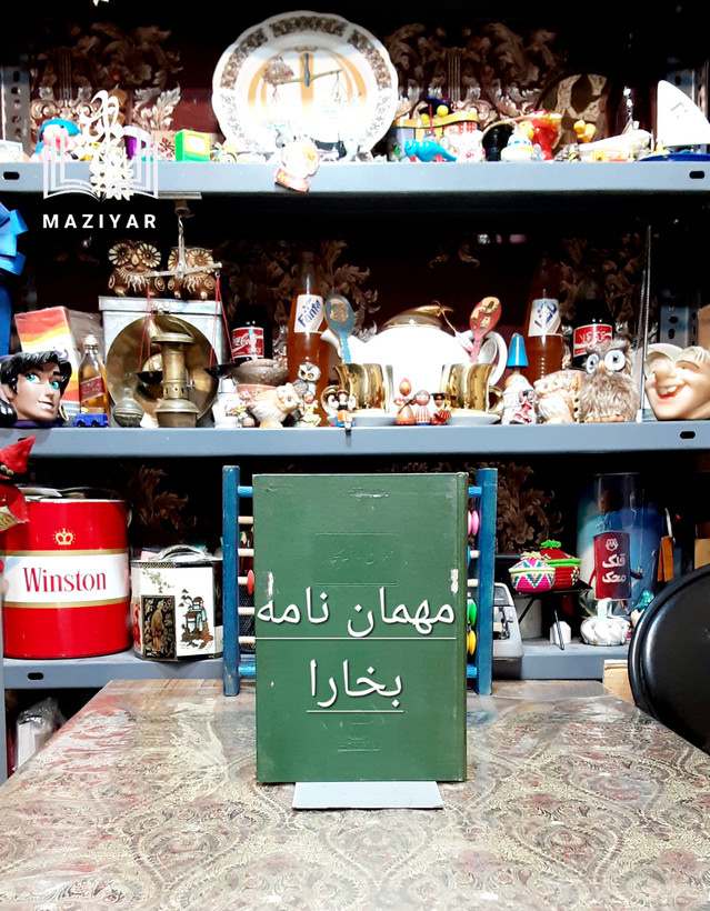 مهمان خانه بخارا