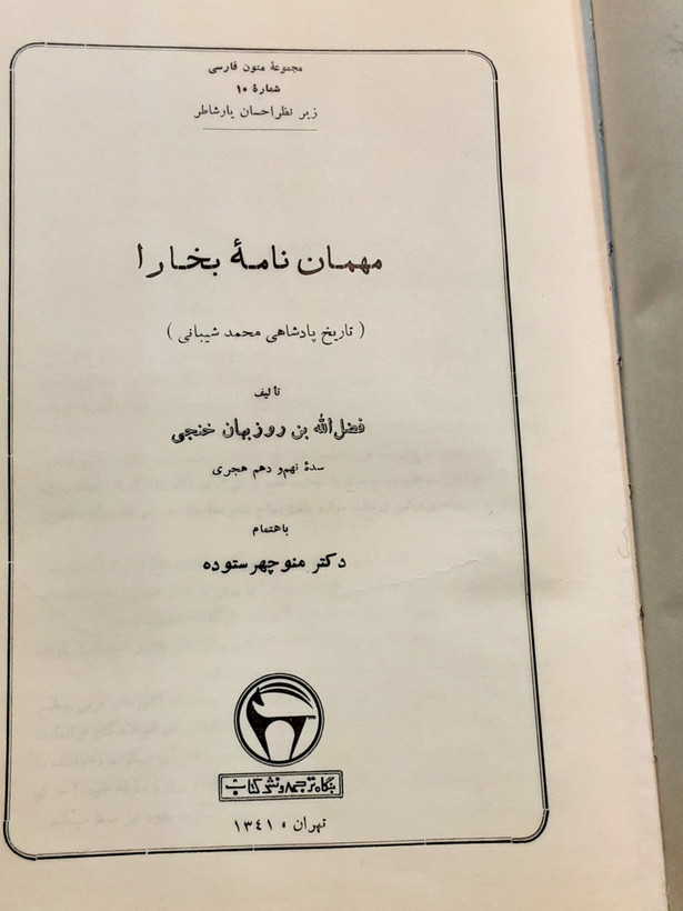 مهمان خانه بخارا
