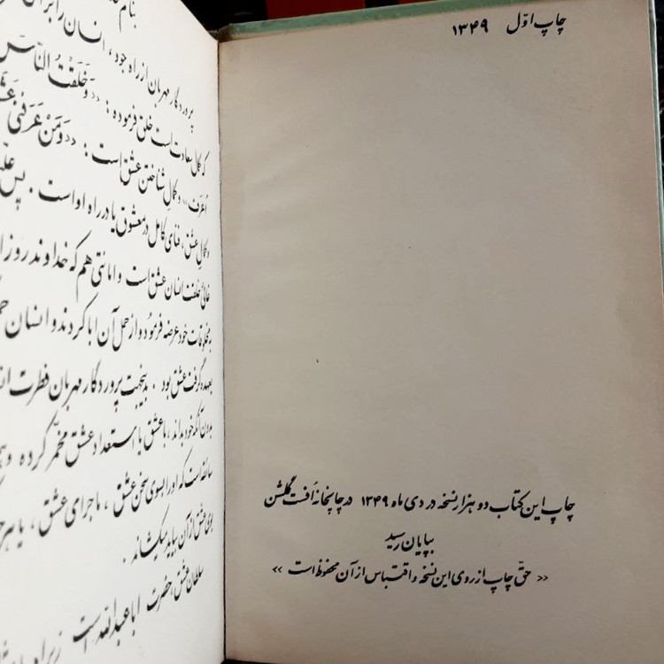 گنجینه الاسرار عمان سامانی جلد سلفون