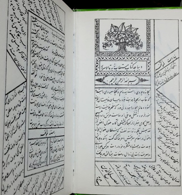 زبده الاسرار به ضمیمه عرفان الحق
