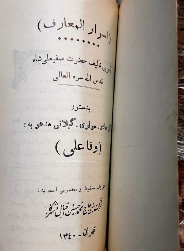 اسرار المعارف و میزان المعرفه