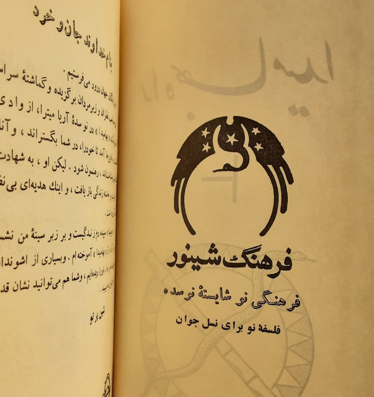 راه بهامیدا فرهنگی نو شایسته نوسده