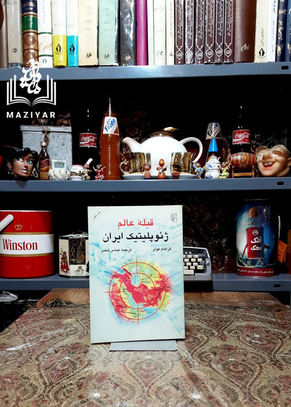 قبله عالم ژئوپلیتیک ایران