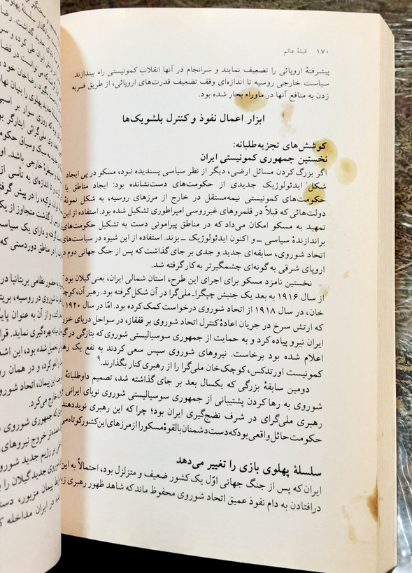 قبله عالم ژئوپلیتیک ایران