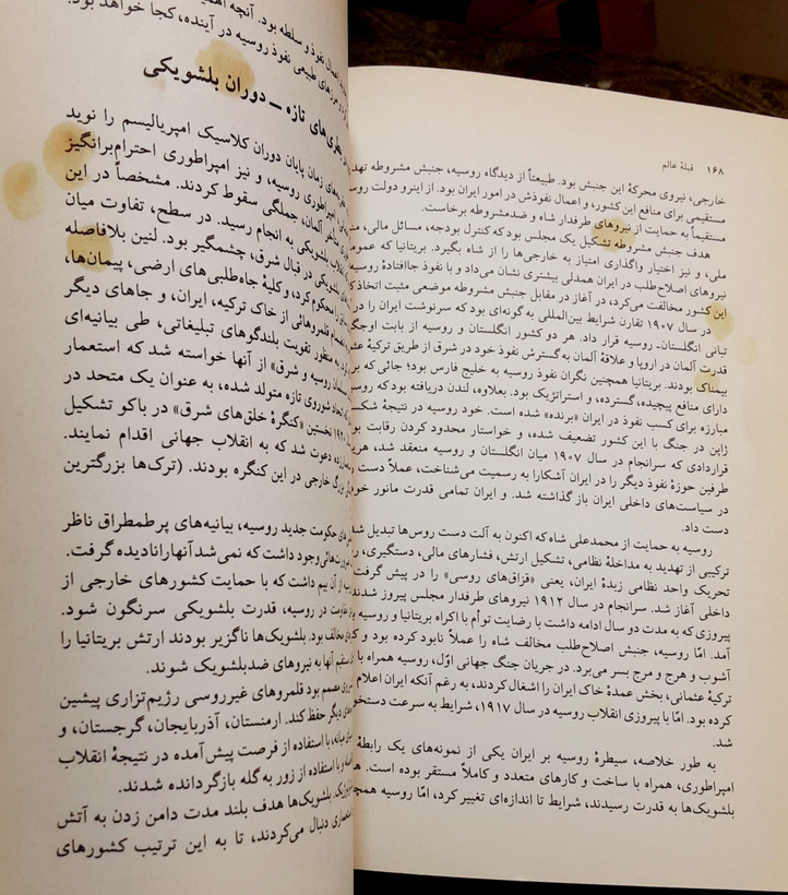 قبله عالم ژئوپلیتیک ایران