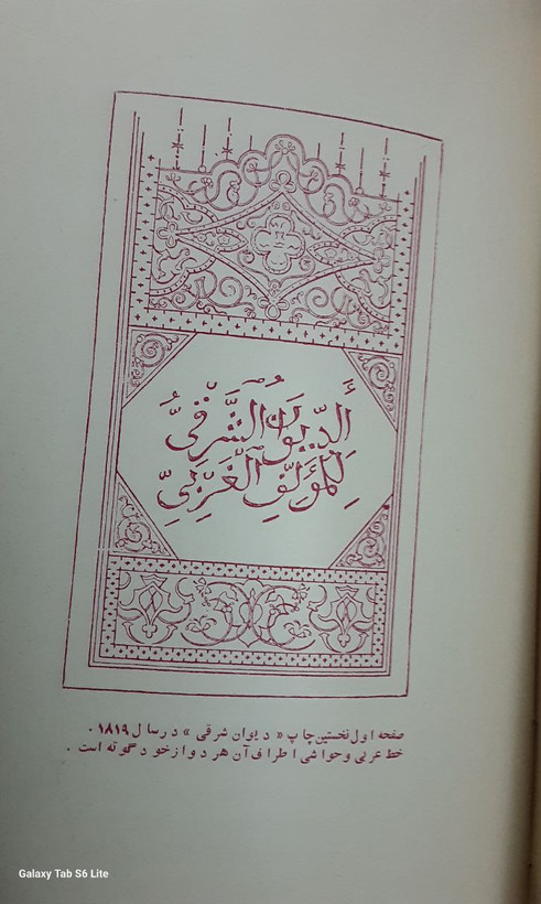 دیوان شرقی گوته