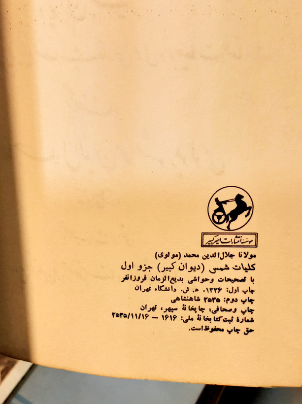کلیات شمس تبریزی دوره ده جلدی