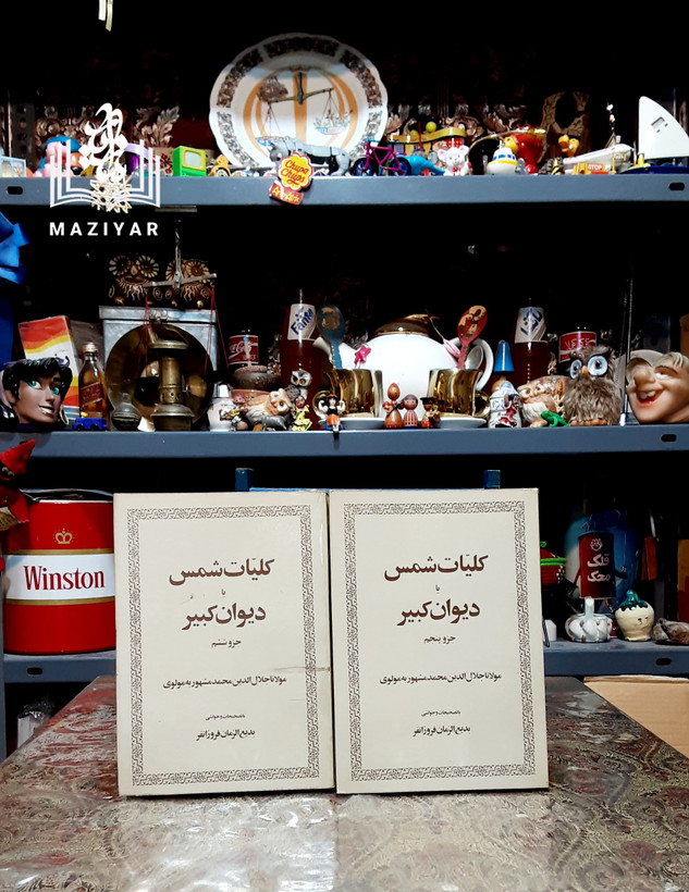 کلیات شمس تبریزی دوره ده جلدی