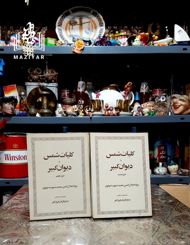 کلیات شمس تبریزی دوره ده جلدی