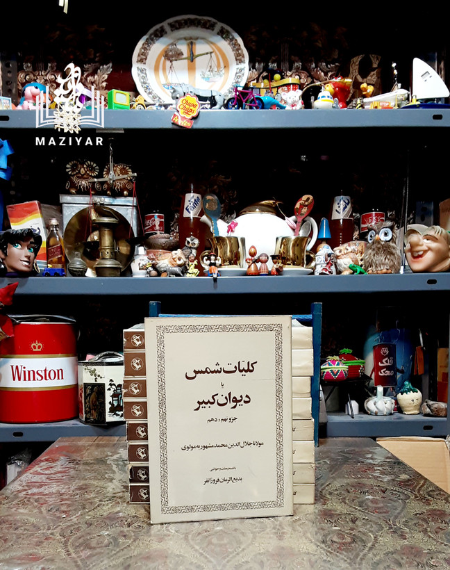 کلیات شمس تبریزی دوره ده جلدی