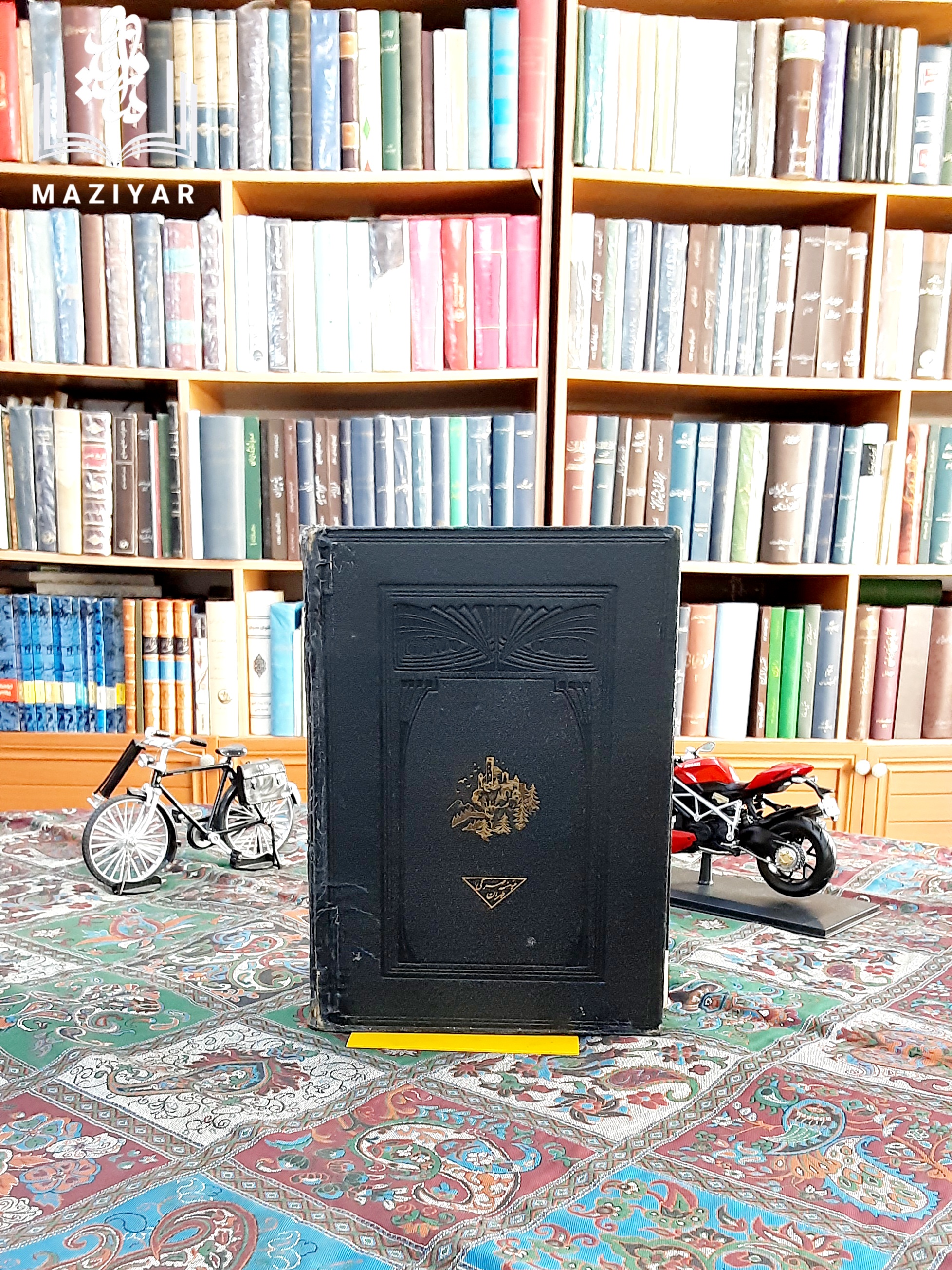 تمدن اسلام و عرب چاپ مجلس ۱۳۱۶