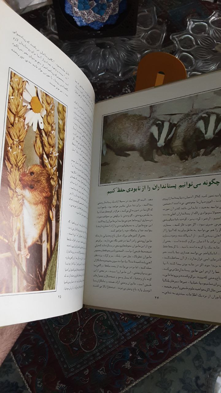 پستانداران تالیف بیژن باوندی