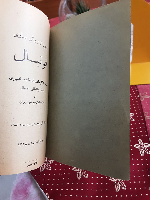 رموز و روش بازی فوتبال