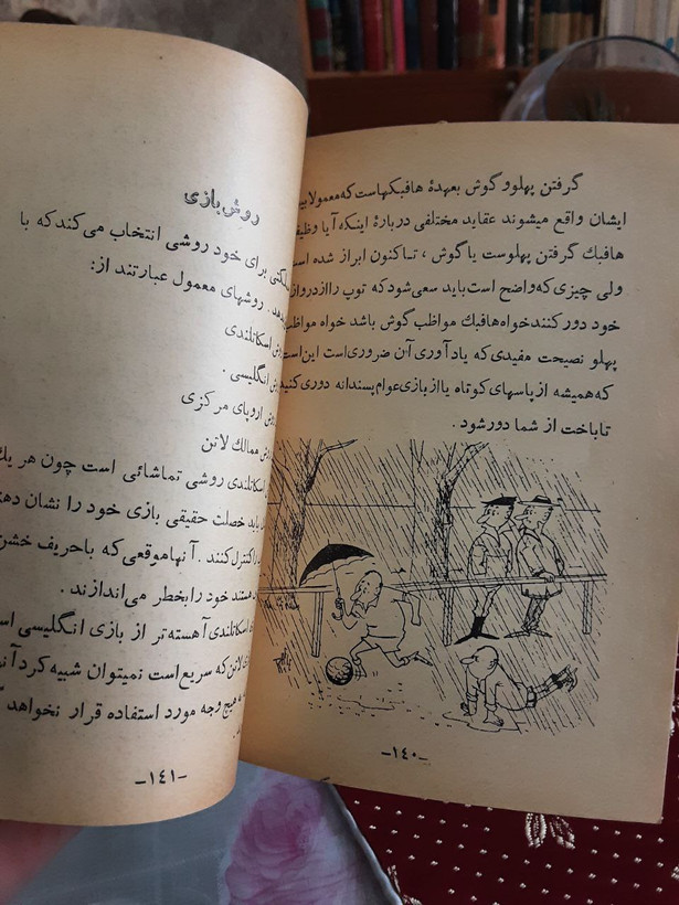 رموز و روش بازی فوتبال