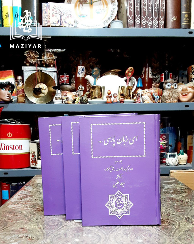 ای زبانپارسی