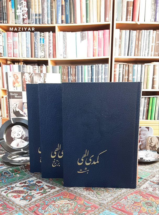 کمدی الهی دوره کامل