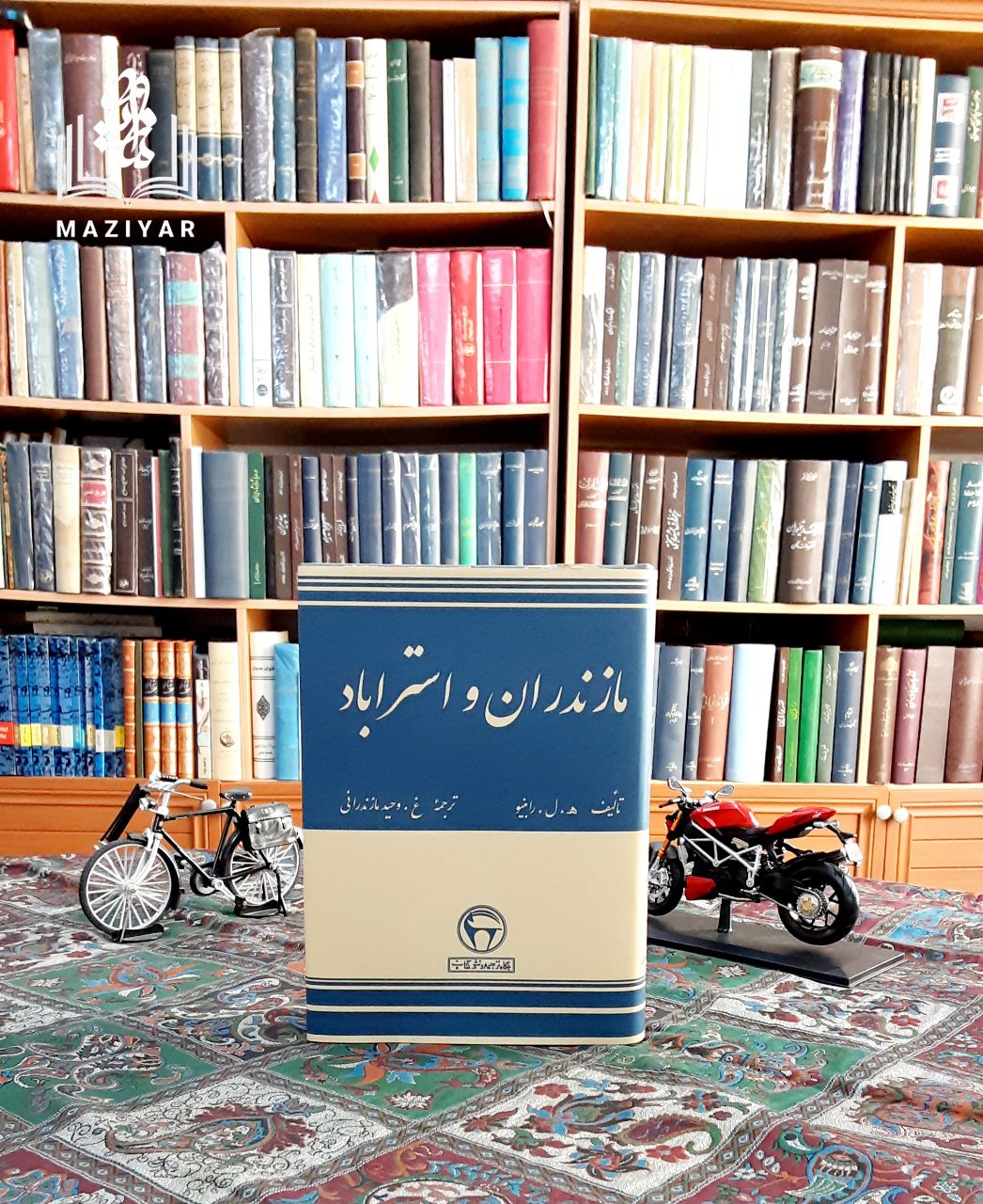 سفرنامه مازندران و استرآباد