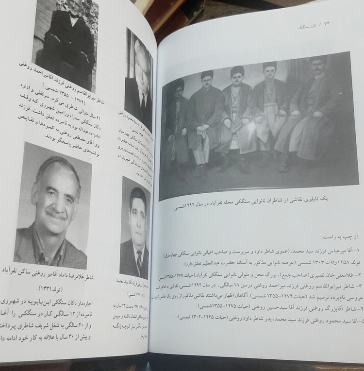 نان سنگک مطالعه مردم شناختی