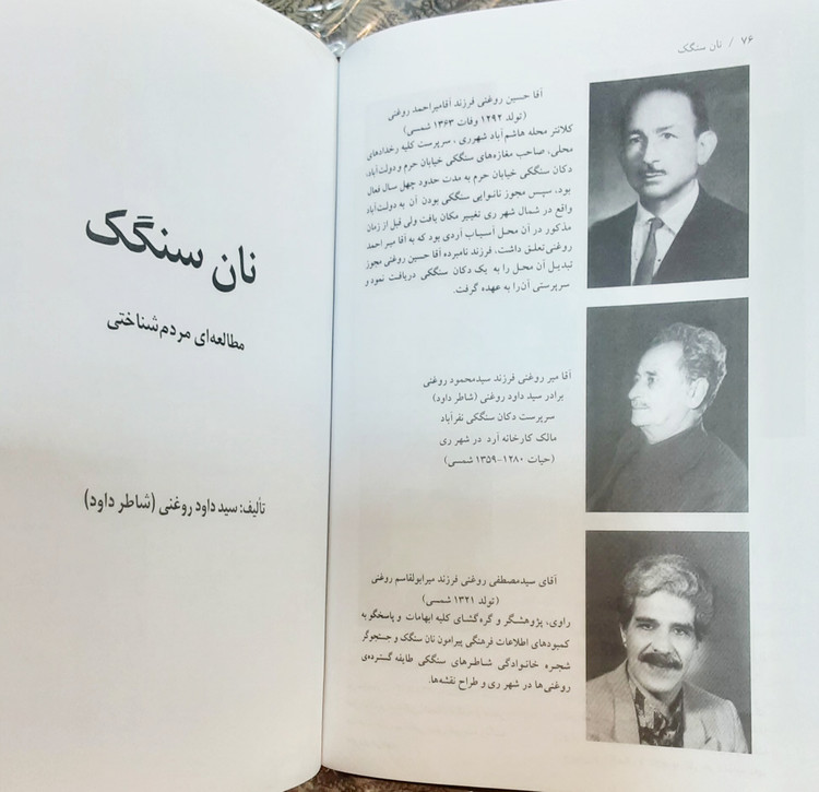 نان سنگک مطالعه مردم شناختی