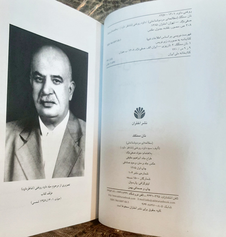 نان سنگک مطالعه مردم شناختی