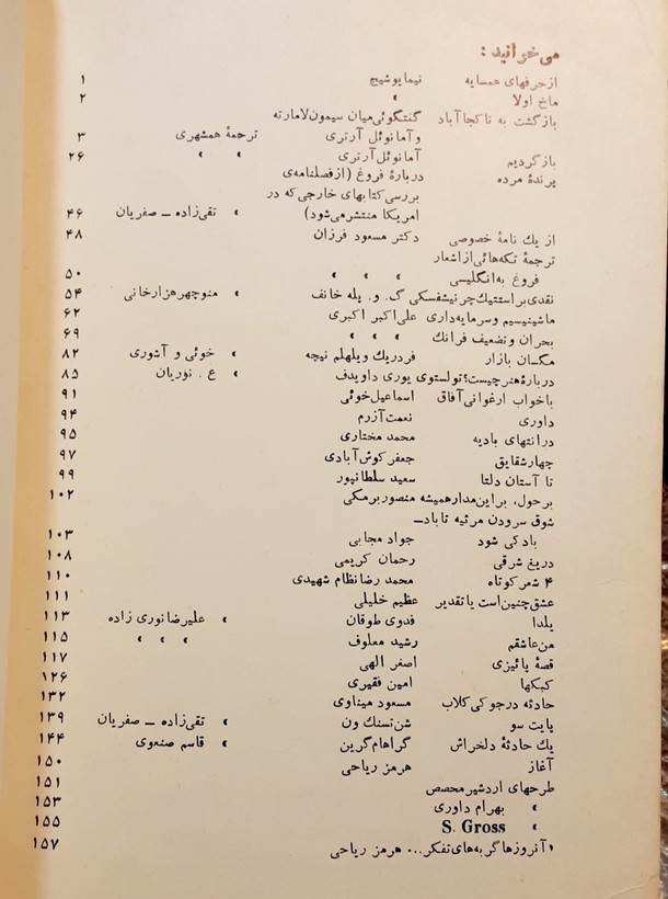 فصلهای سبز دفتر دوم با طرح هایی از اردشیر محصص