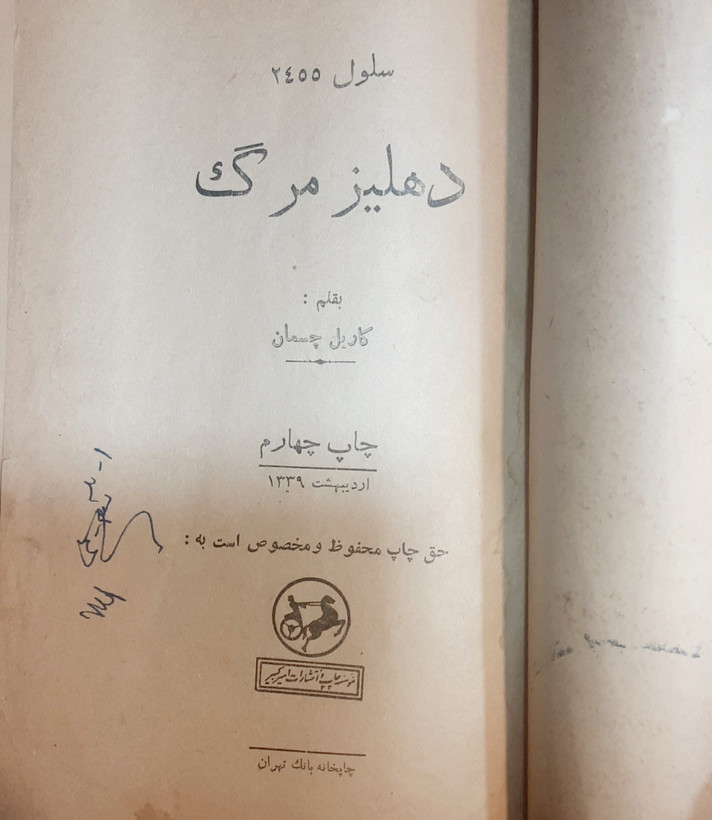 دهلیز مرگ سلول ۲۴۵۵