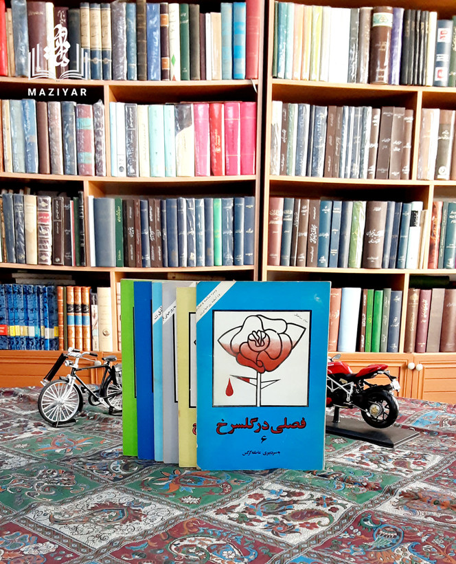 فصلی در گلسرخ دوره کامل شش جلدی