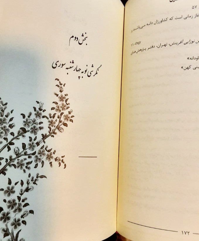 نوروز و فلسفه هفت سین و چهارشنبهسوری