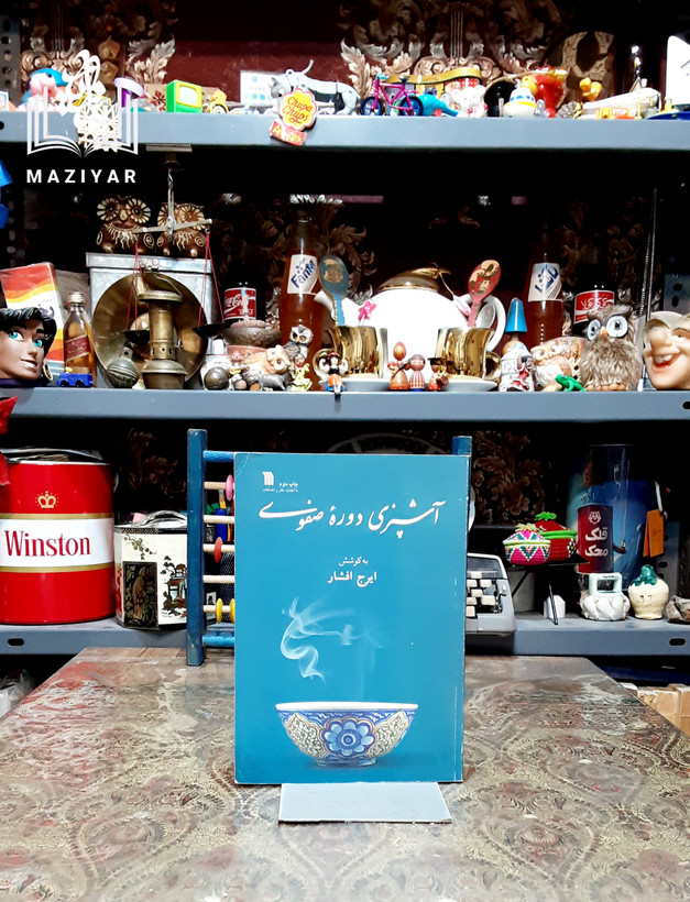 آشپزی دوره صفوی دو رساله صفوی
