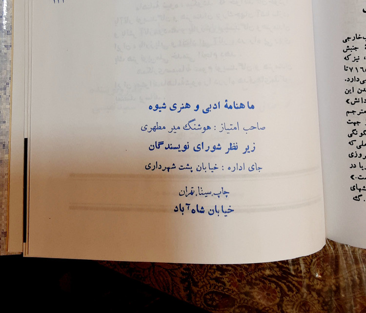 دوره کامل ماهنامه شیوه