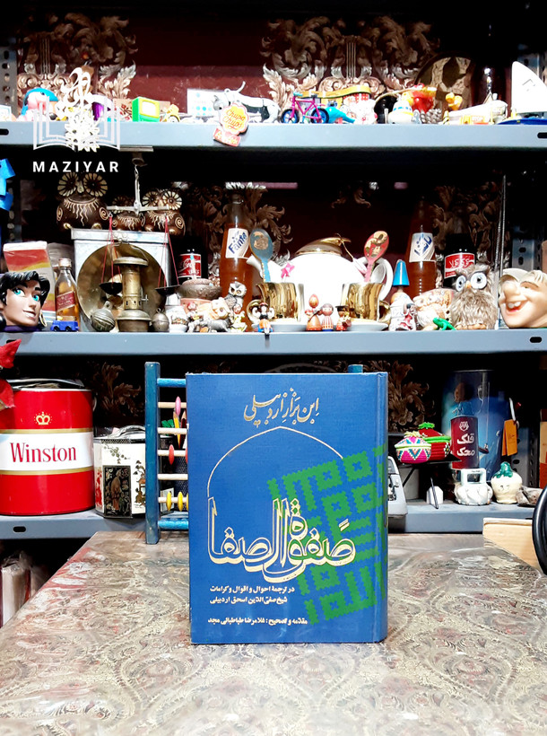 صفوه الصفا در احوال شیخ صفی الدین اردبیلی