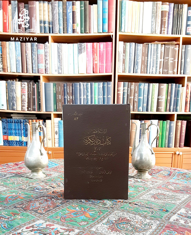 کتاب دیار بکریه با امضای تقدیمی دکتر نادر_نصیری_مقدم