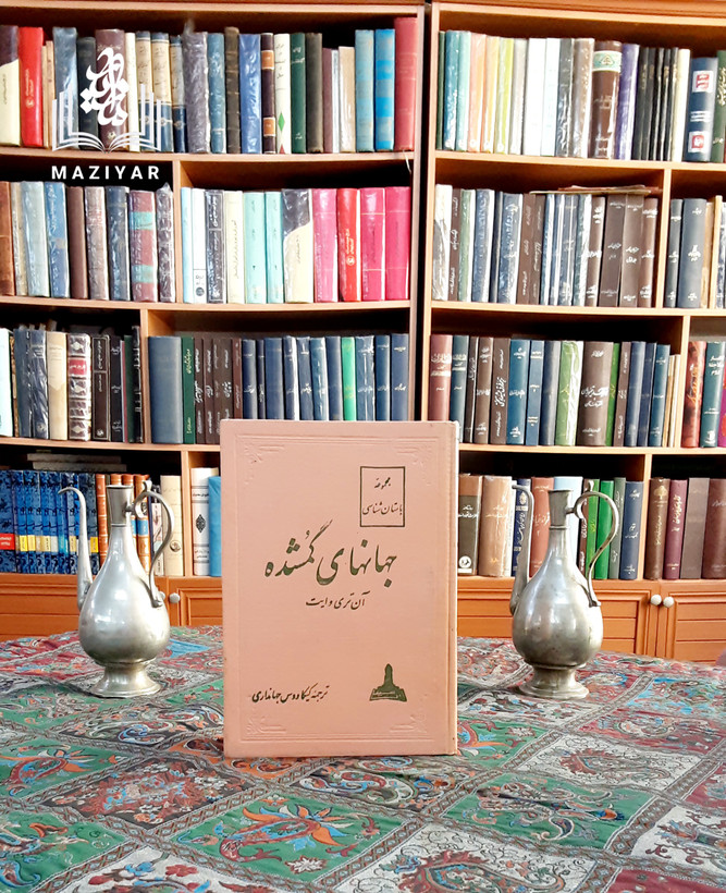 جهان های گمشده