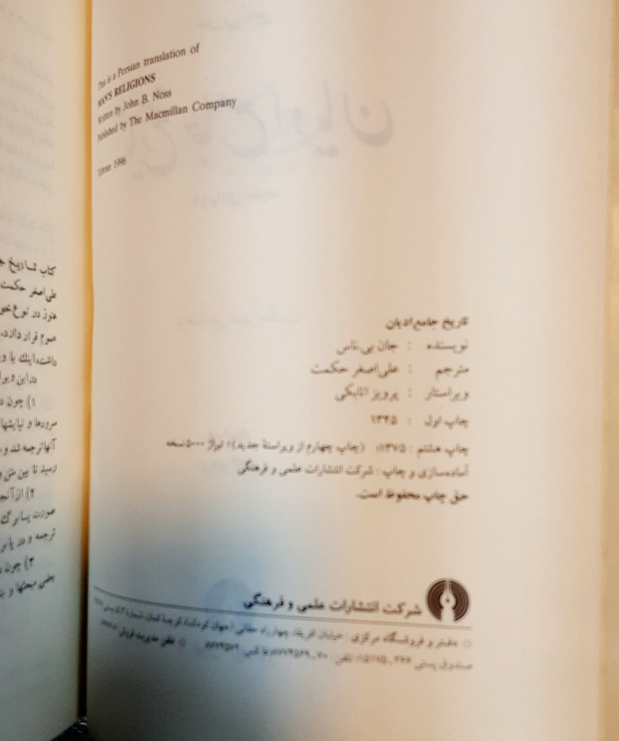 تاریخ جامع ادیان