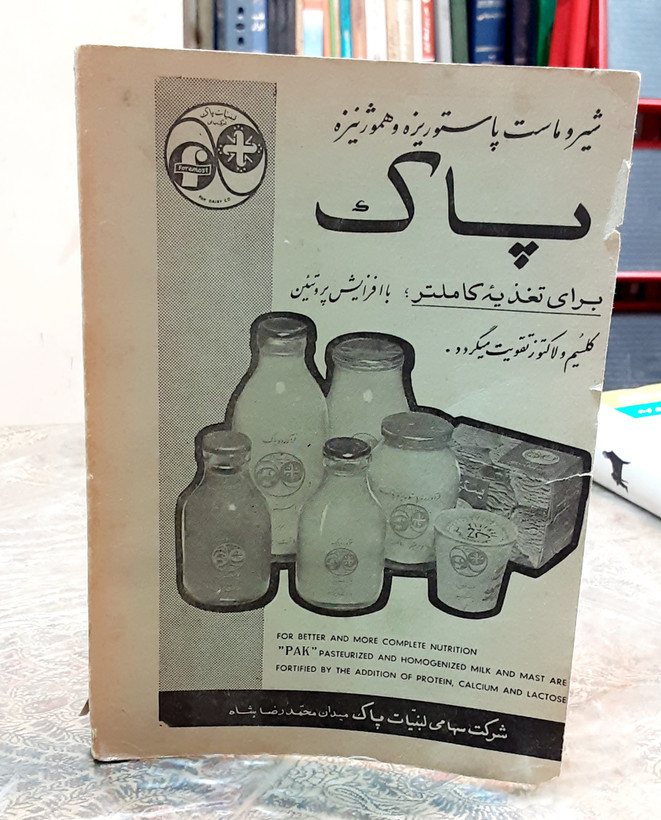 دهمین کنگره پزشکی ایران با دو عکس اول کتاب