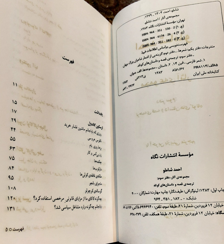 مجموعه آثار احمد شاملو دفتر سوم