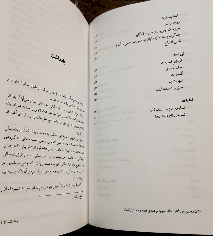 مجموعه آثار احمد شاملو دفتر سوم