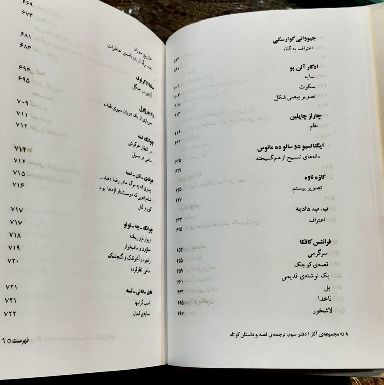 مجموعه آثار احمد شاملو دفتر سوم