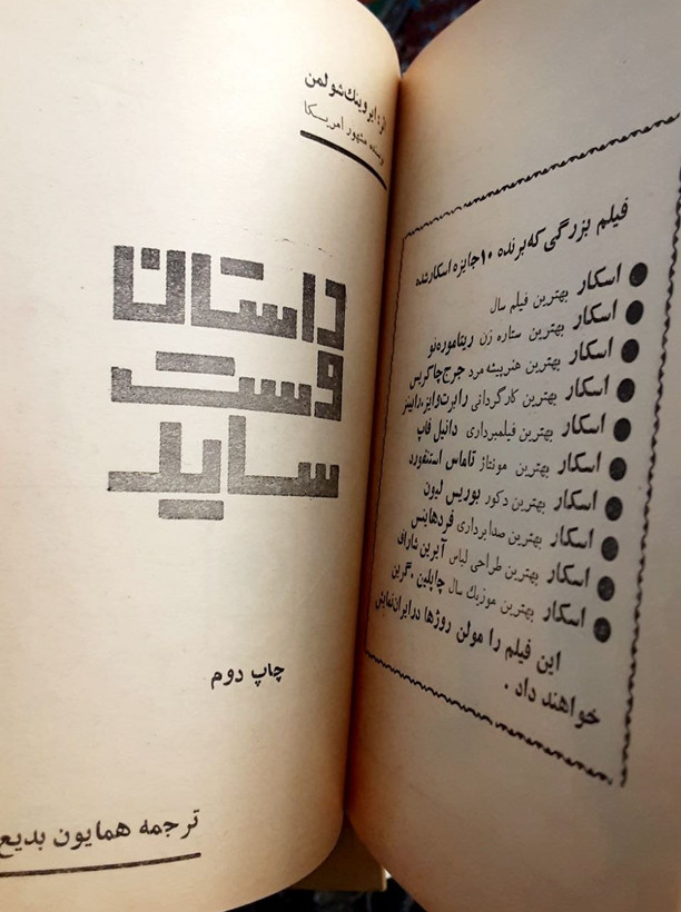 داستان وست ساید